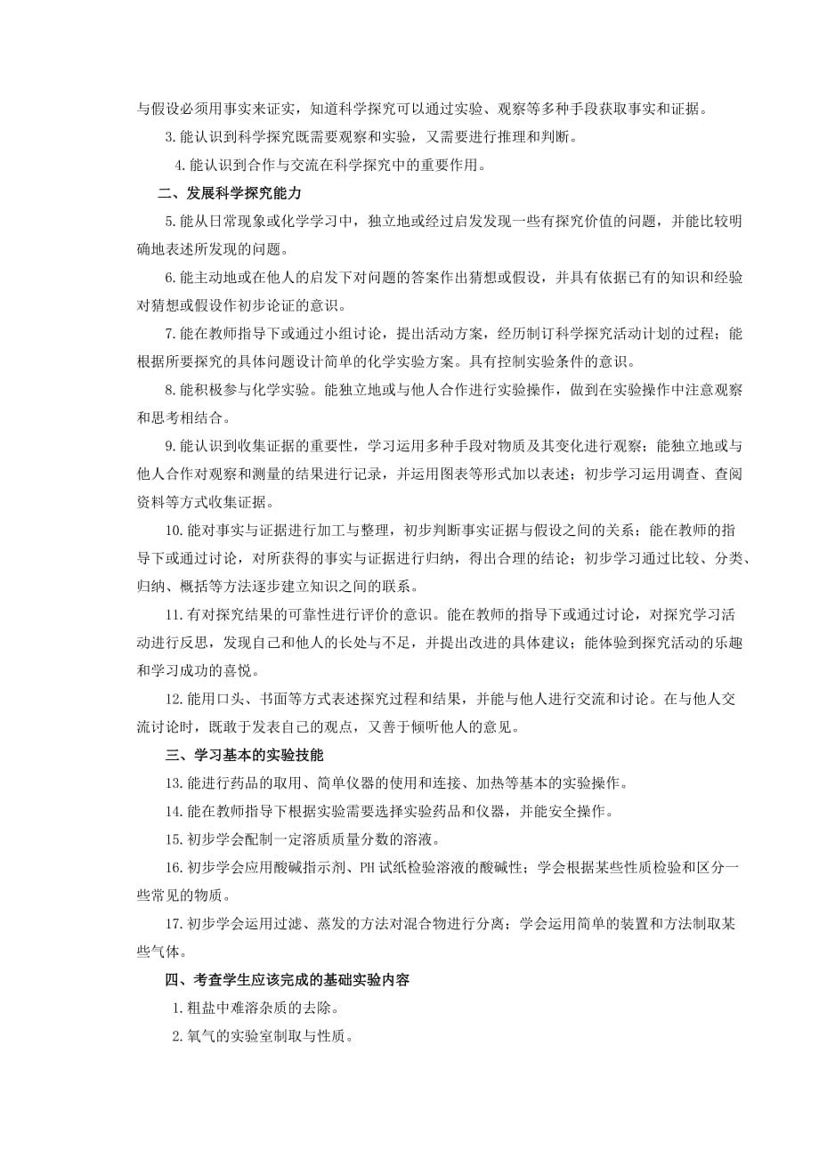 贵州省毕节市2020年初中化学毕业生学业水平考试说明_第2页