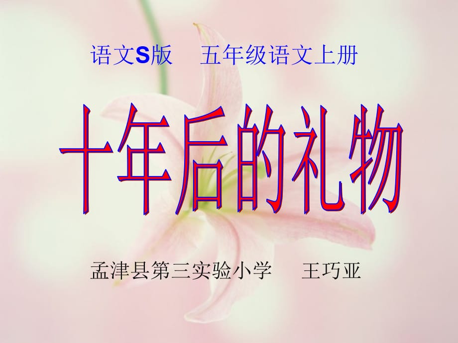 十年后的礼物讲解学习_第2页