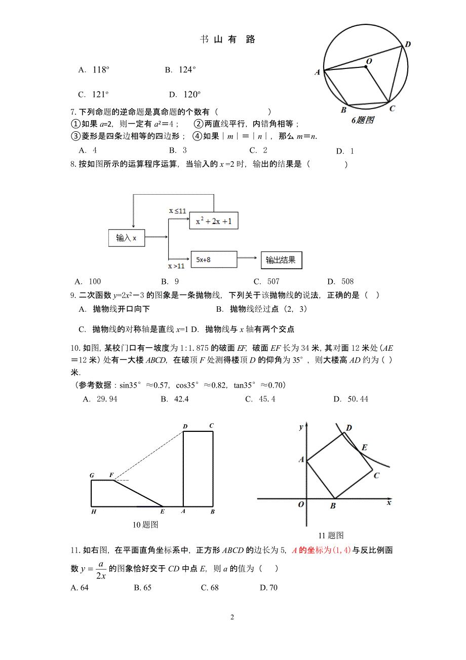 重庆市中考数学模拟试题(1).pptx_第2页