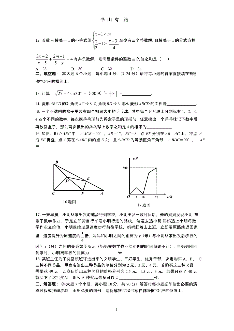 重庆市中考数学模拟试题(1).pptx_第3页