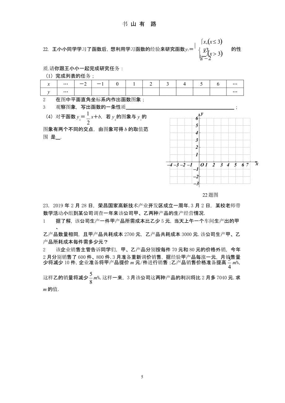 重庆市中考数学模拟试题(1).pptx_第5页