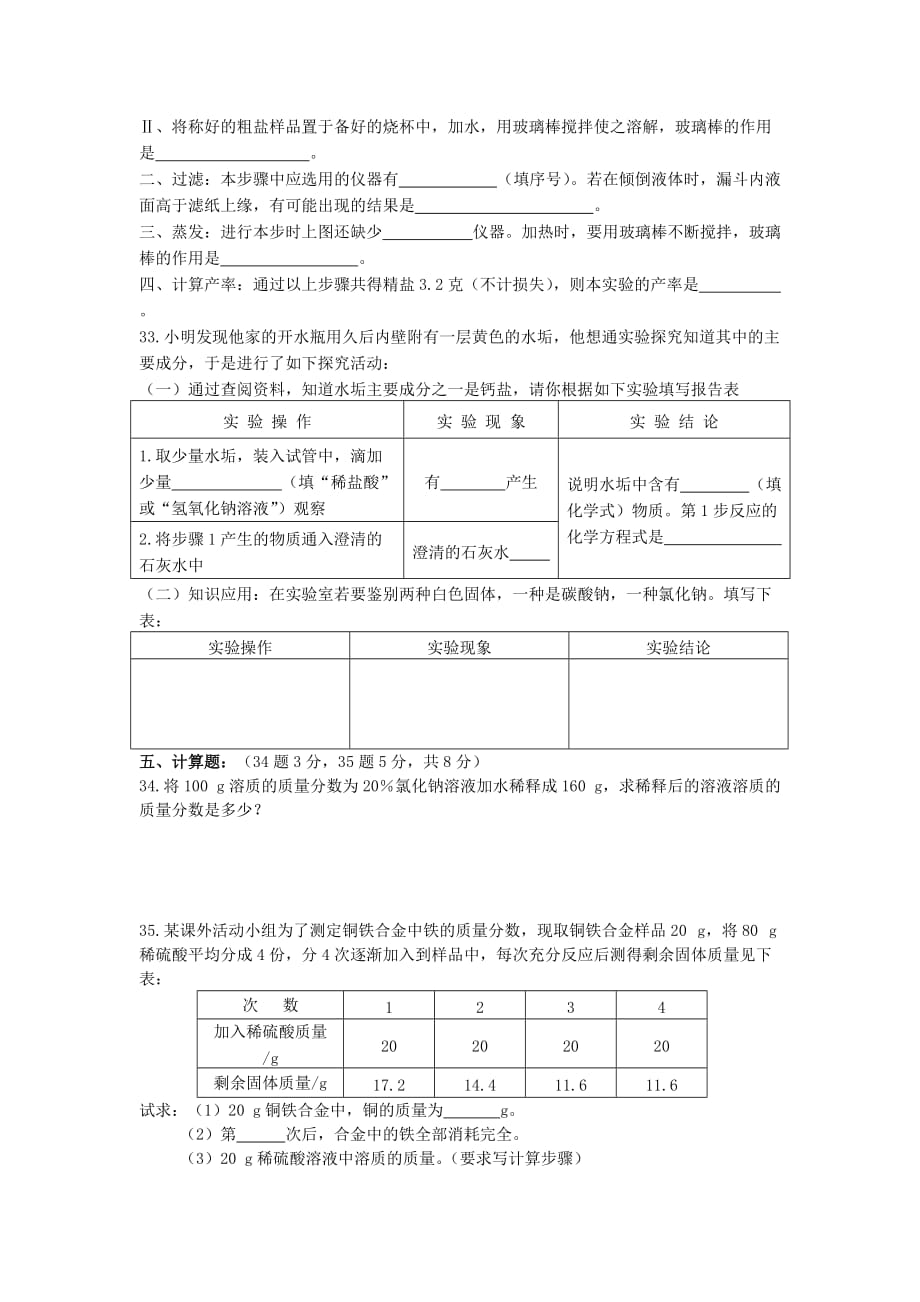 湖南省岳阳市二中2020年九年级化学上学期第一次月考试题（无答案） 人教新课标版_第4页