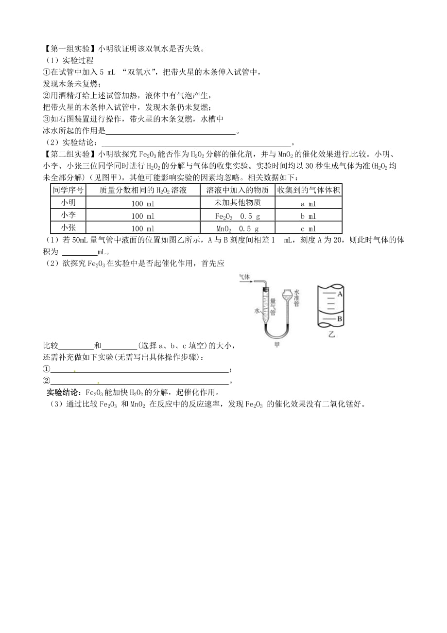 陕西省汉中市2020学年九年级化学上学期期中模拟试题（无答案） 新人教版_第4页