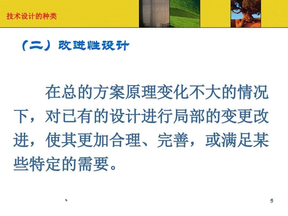 通用技术粤教版第二章第二节培训课件_第5页