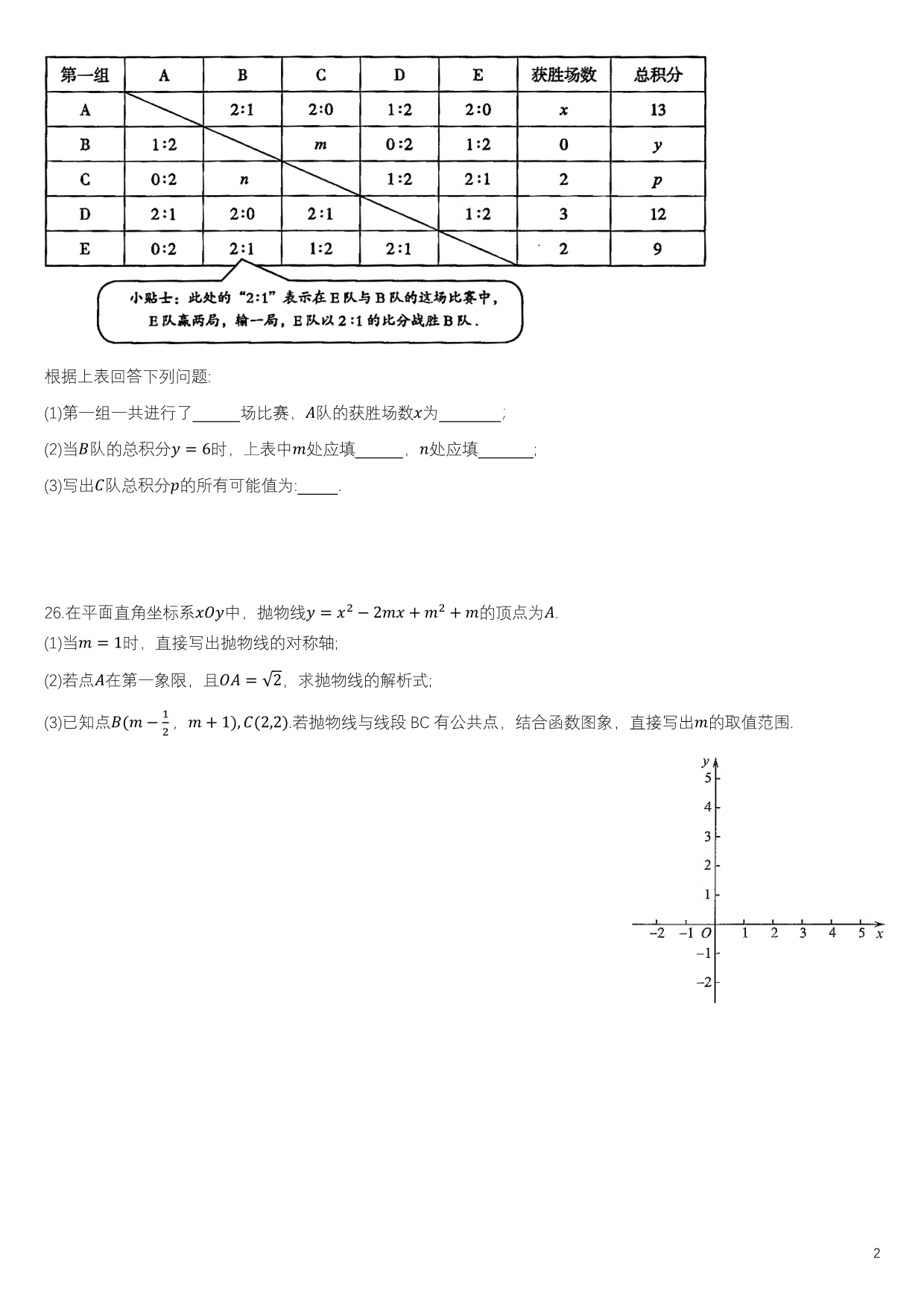 2020北京市中考数学一模重点题型（14区）_第2页