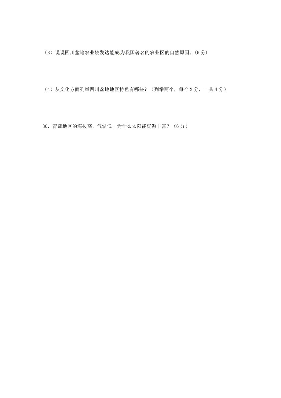 七年级历史与社会下册 第六单元 一方水土养一方人单元综合测试 人教版_第4页