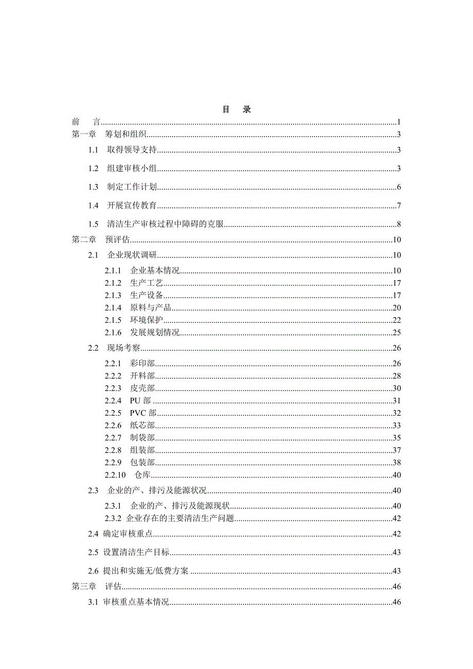 《精编》工艺品行业清洁生产报告书_第1页