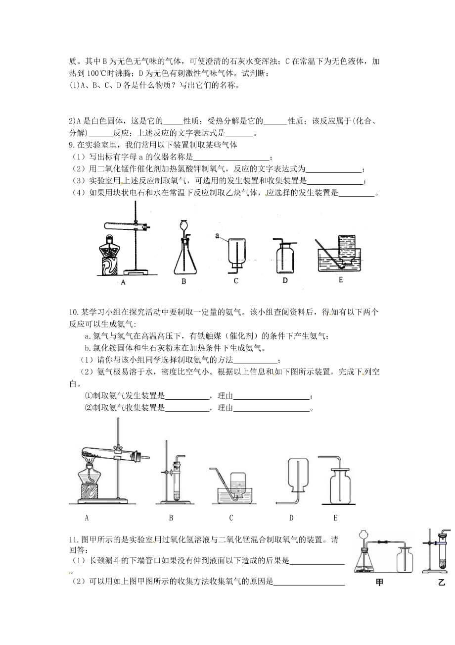 九年级化学上册 第2单元 课题3 制取氧气课时训练2（无答案）（新版）新人教版（通用）_第2页