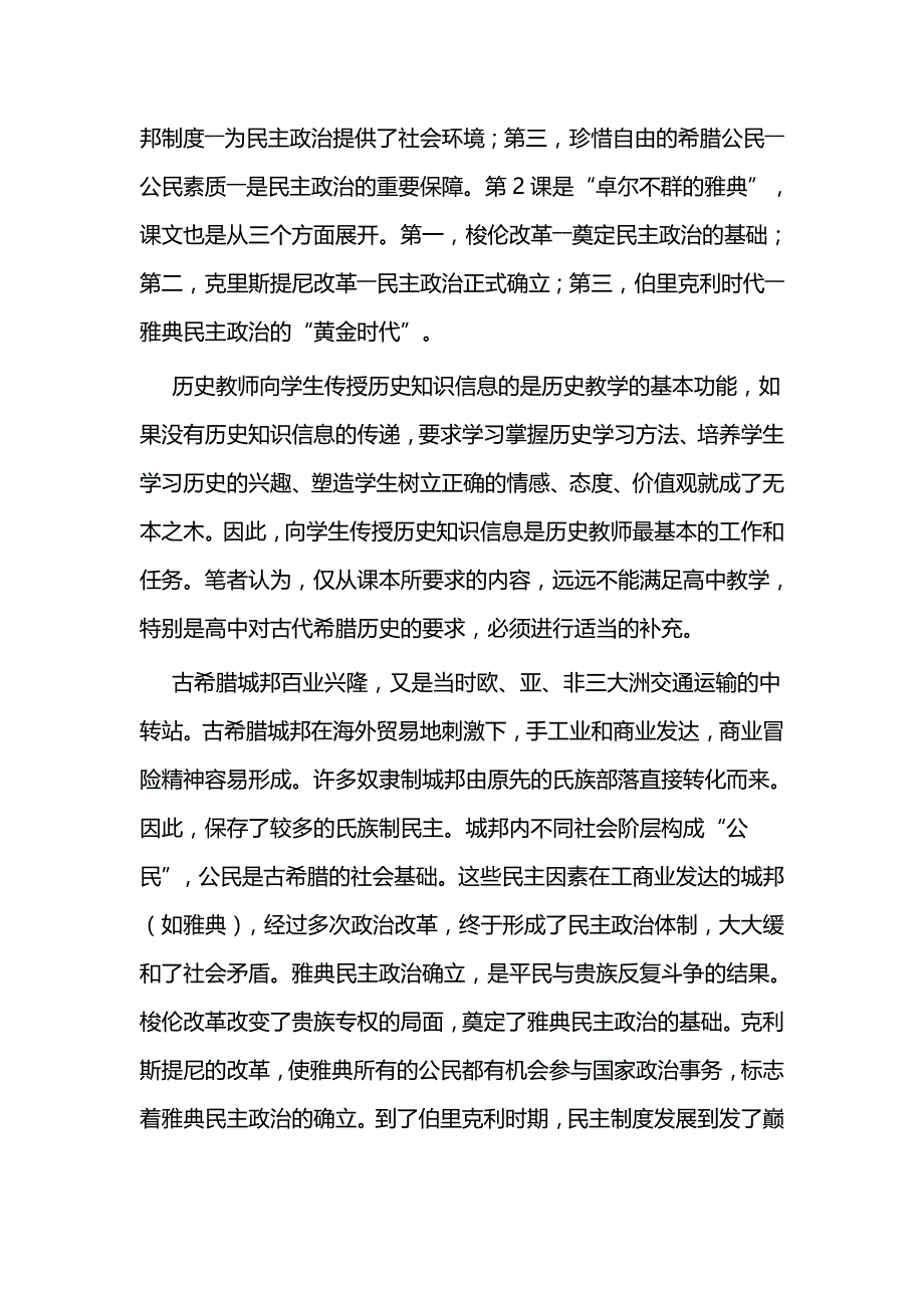 高中历史教学论文二篇_第3页