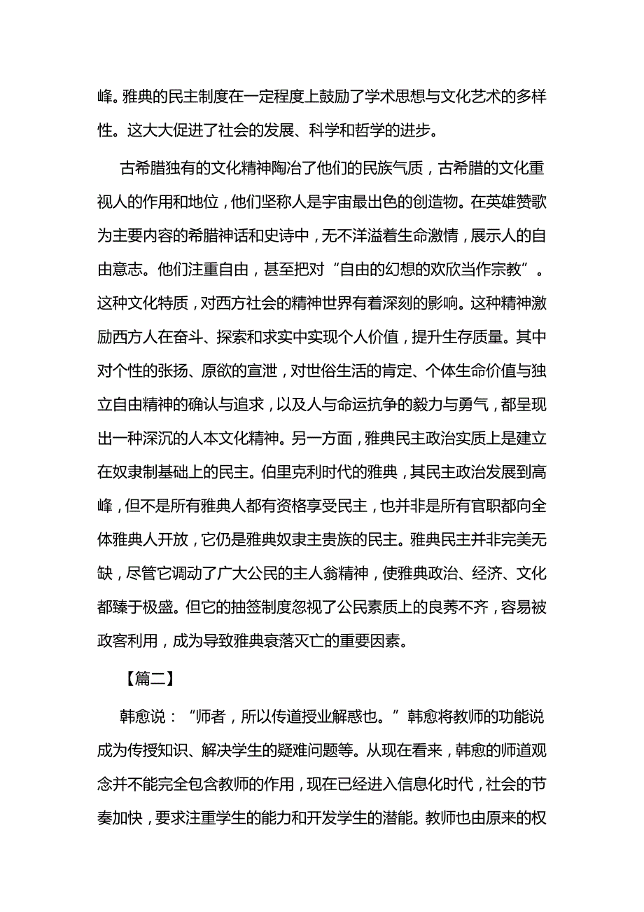 高中历史教学论文二篇_第4页