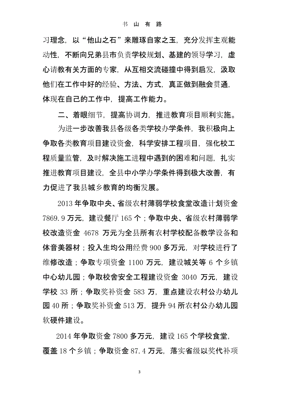 个人近三年思想和工作总结（5.28）.pptx_第3页