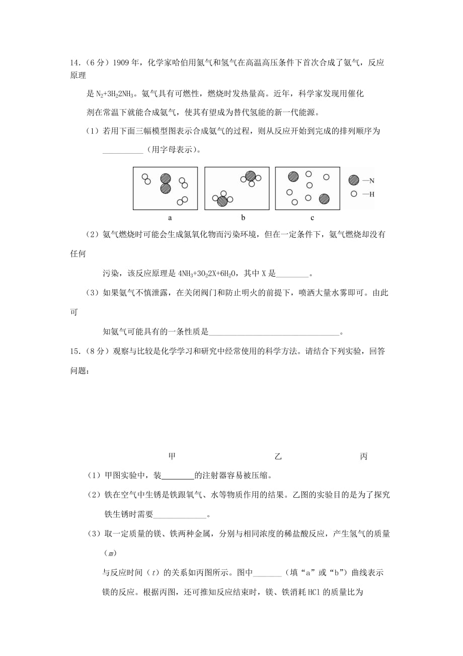 福建省龙岩市2020年中考化学真题试题_第4页