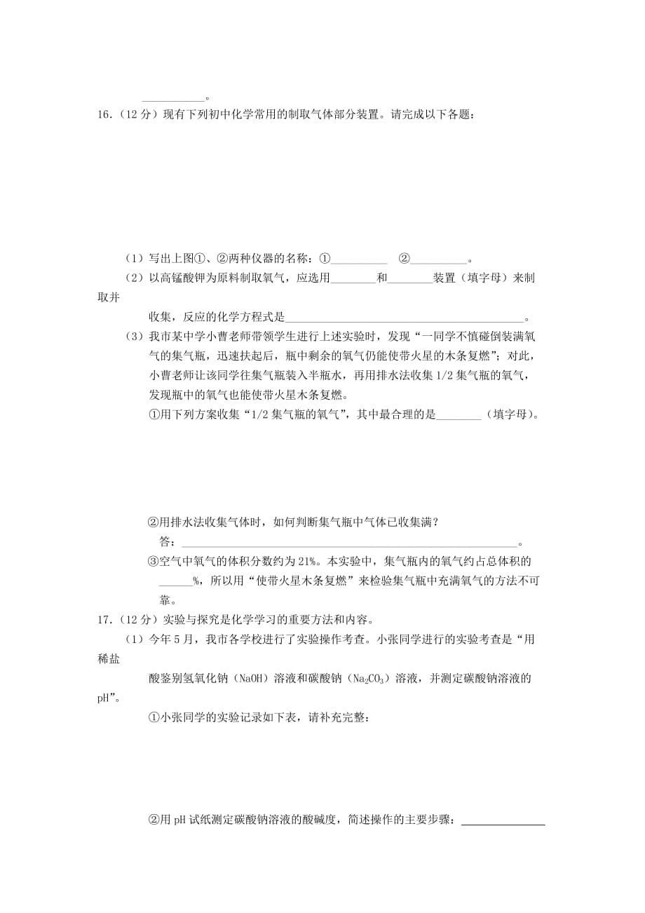 福建省龙岩市2020年中考化学真题试题_第5页