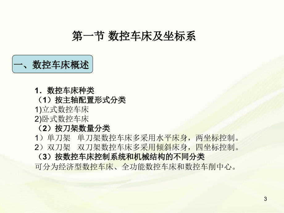 FANUC系统数控车床的编程与操作实例PPT教学课件_第2页