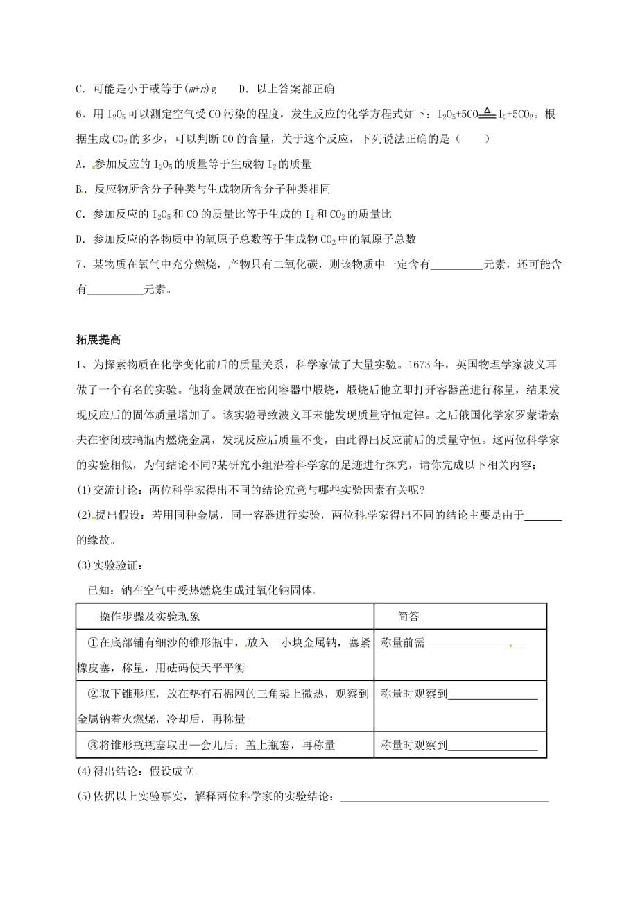 上海市崇明区横沙乡九年级化学上册 2.3 化学变化中的质量守恒（3）校本作业（无答案）（新版）沪教版（通用）_第2页