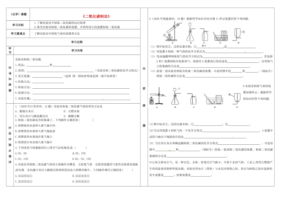 江苏省连云港东海县平明镇中学九年级化学《二氧化碳制法》学案1（无答案） 苏教版_第1页