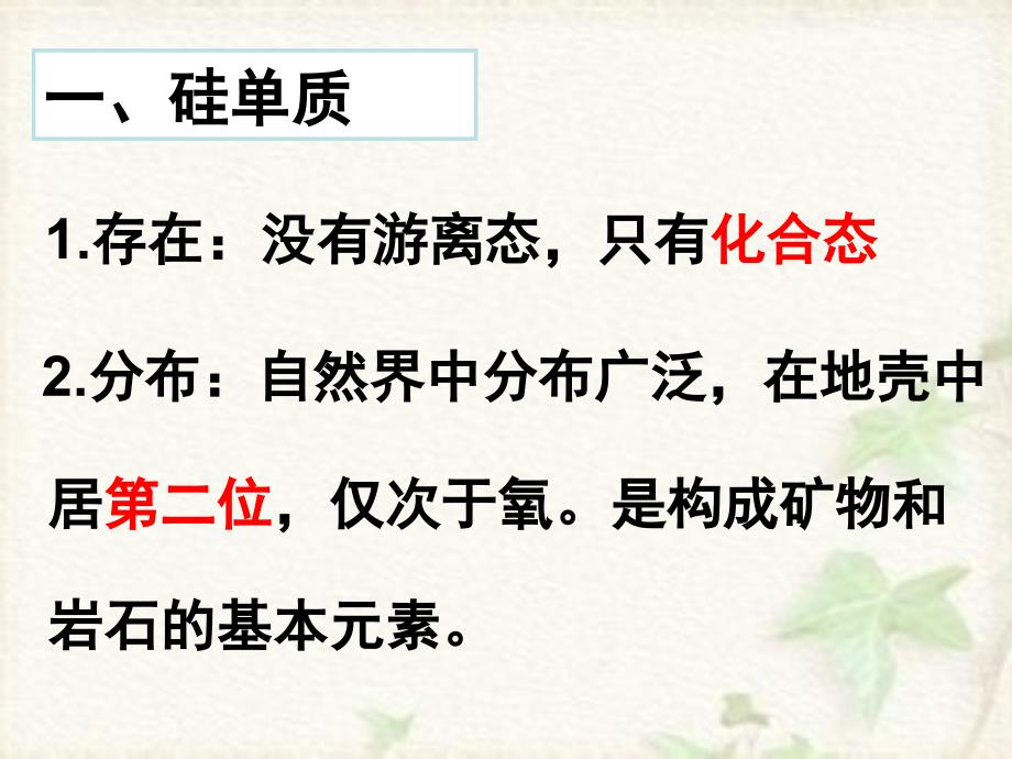 《第一节_无机非金属材料的主角――硅》PPT课件_第3页