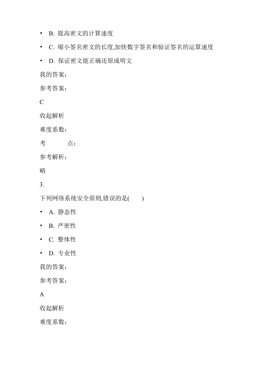 2020年全国网络安全知识竞赛考试试卷及答案(三)_第2页