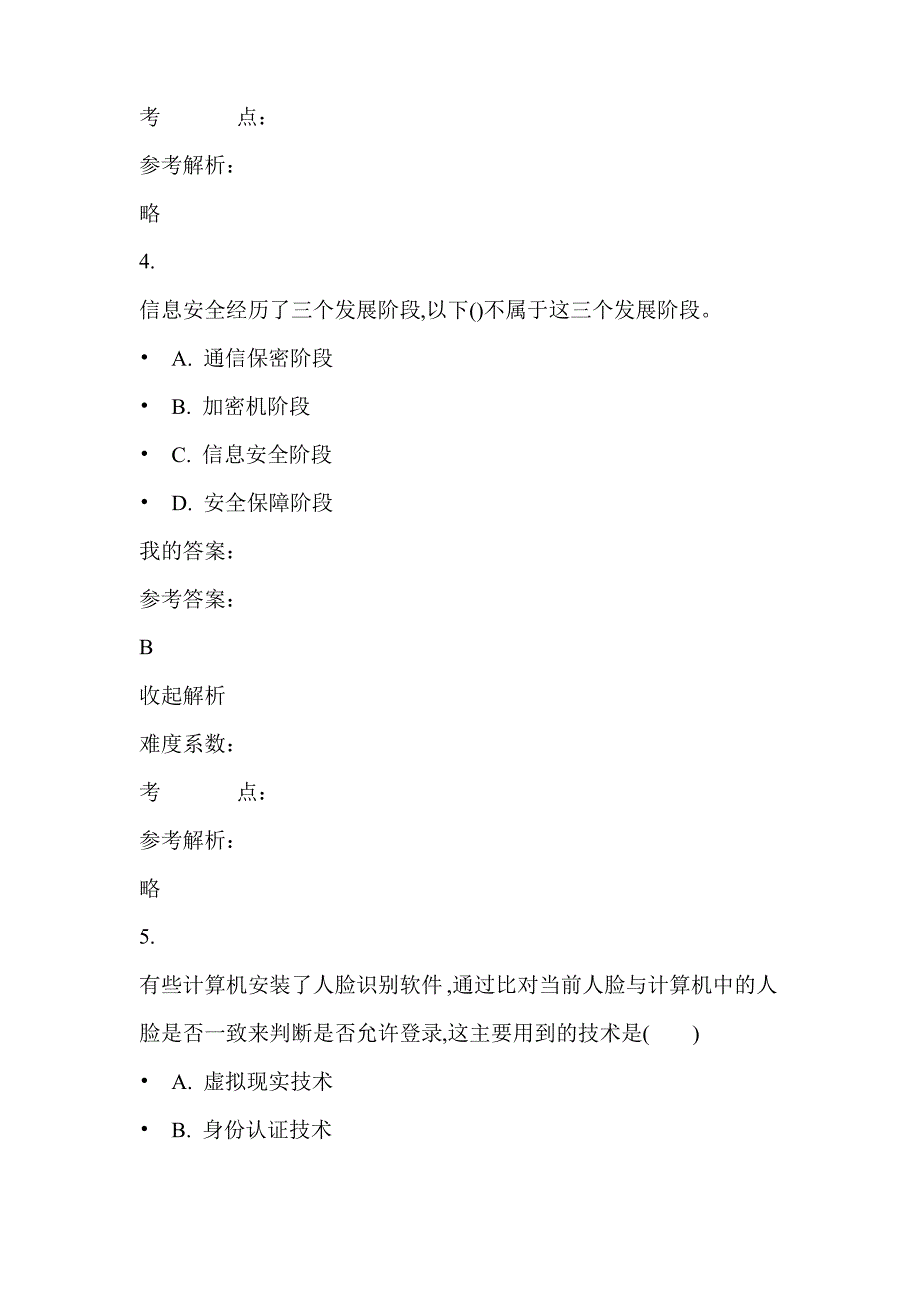 2020年全国网络安全知识竞赛考试试卷及答案(三)_第3页