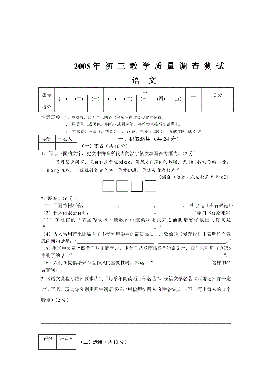 《精编》初三教学质量调查测试_第1页