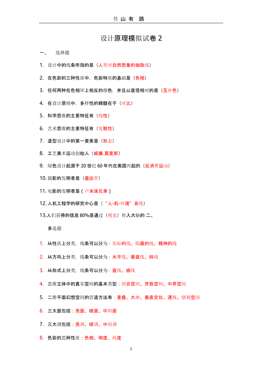 设计原理模拟试卷2（5.28）.pptx_第1页