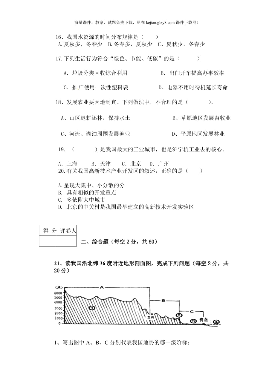 绵阳市2012-2013年初二地理期末模拟题及答案.doc_第3页