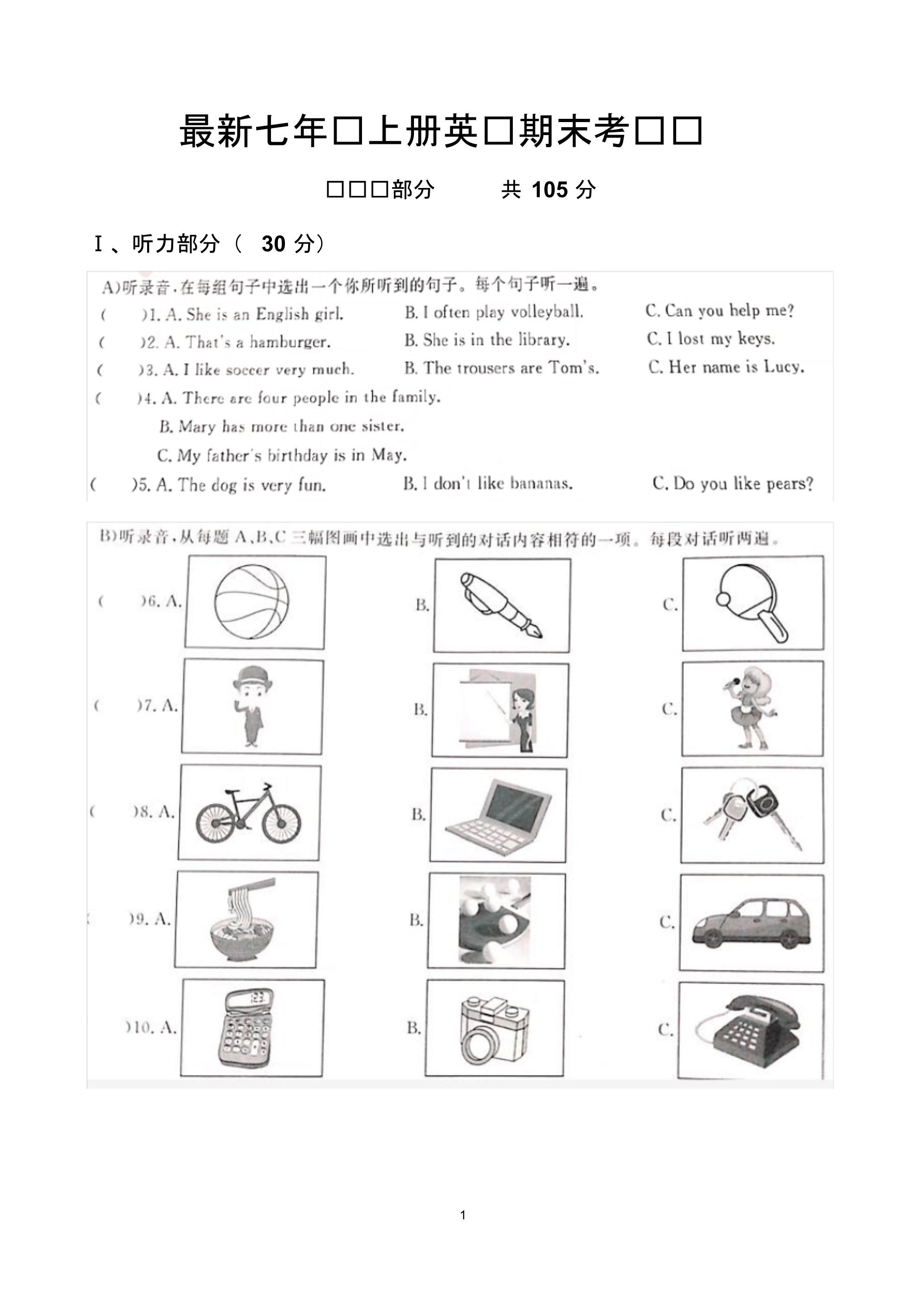 最新人教版七年级第一学期英语期末测试试题以及答案 精品_第1页