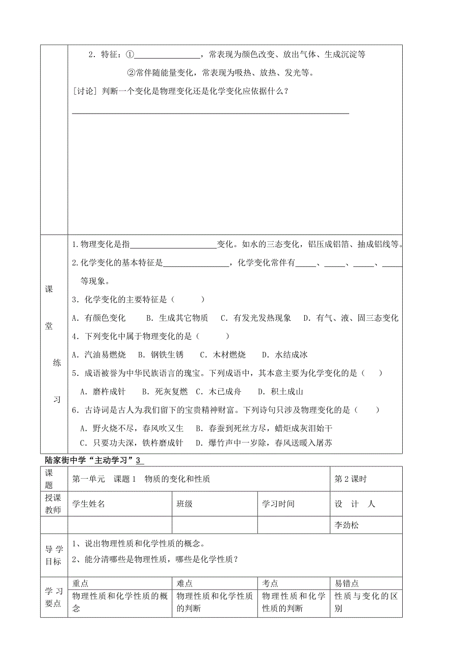 湖北省武汉市陆家街中学九年级化学下册 01第一单元 绪言导学案（无答案） 新人教版_第4页