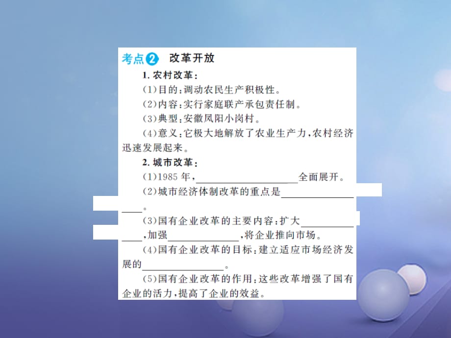 2017版中考历史 基础知识夯实 模块三 中国现代史 第三单元 建设有中国特色的社会主义讲义课件 岳麓版_第3页