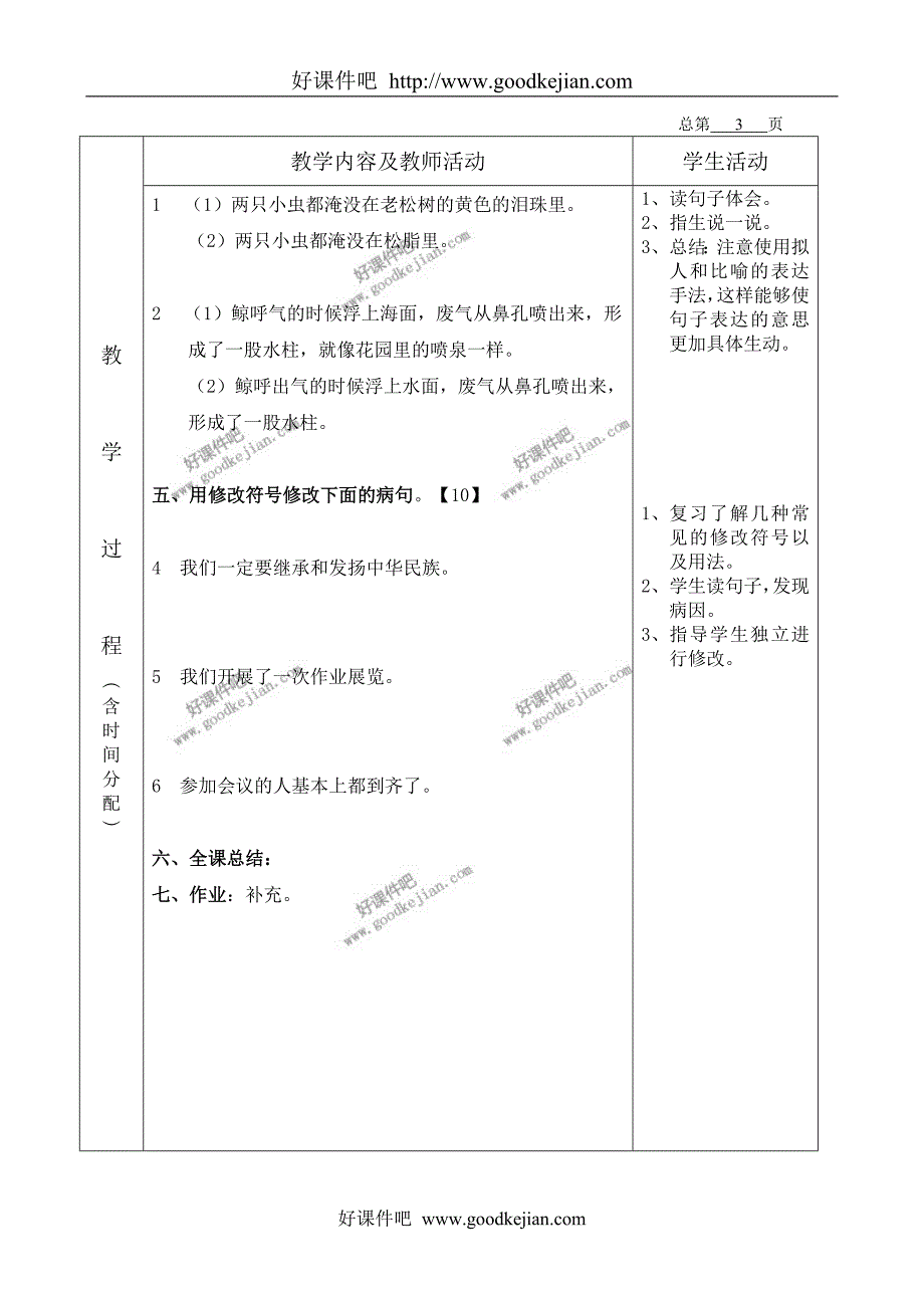 北京版五年级下册语文教案 实践活动 3教学设计_第3页