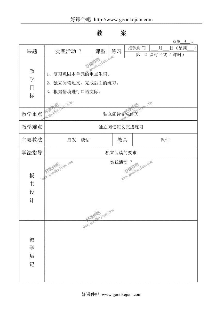 北京版五年级下册语文教案 实践活动 3教学设计_第5页