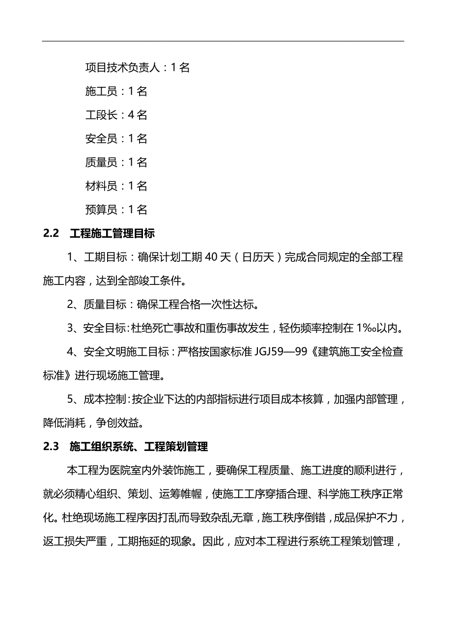 2020（建筑工程设计）某局业务楼装修工程施工组织设计_第4页