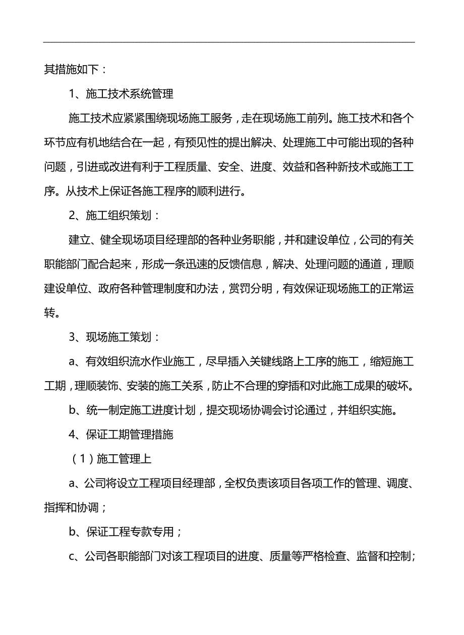 2020（建筑工程设计）某局业务楼装修工程施工组织设计_第5页