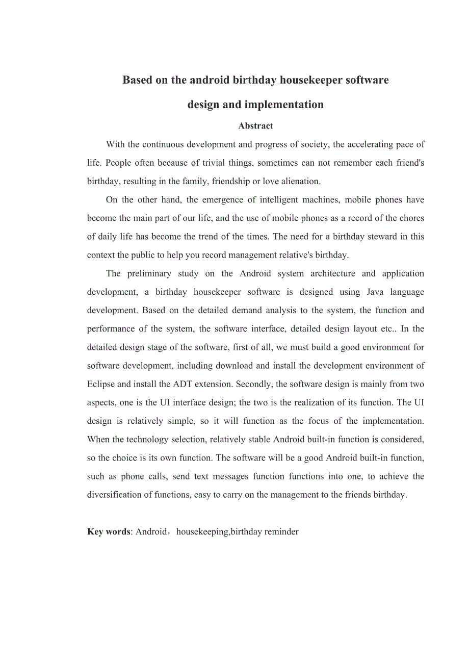 基于android生日管家软件的设计与实现.doc_第3页