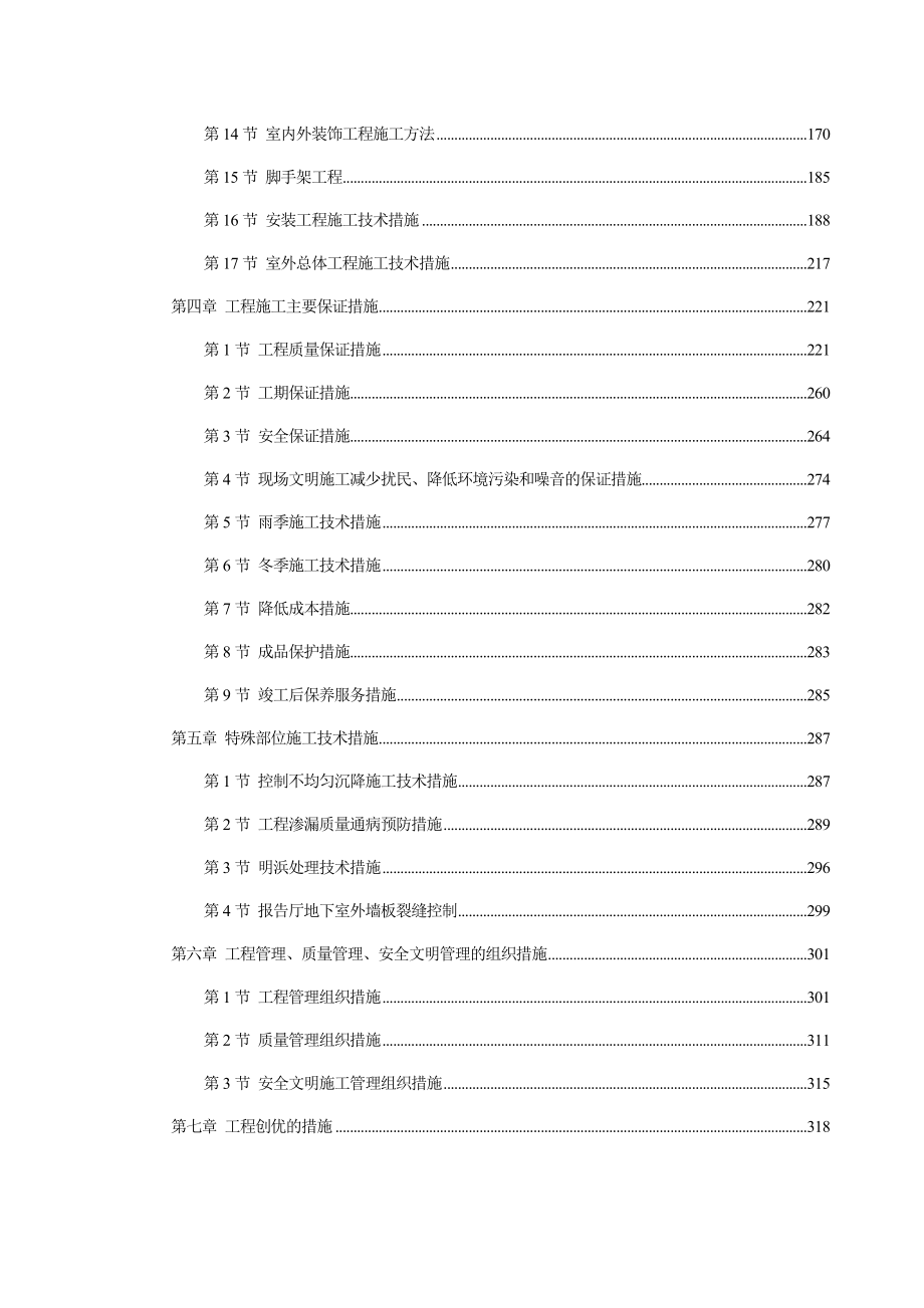 《精编》上海某中学迁建工程施工组织方案_第3页