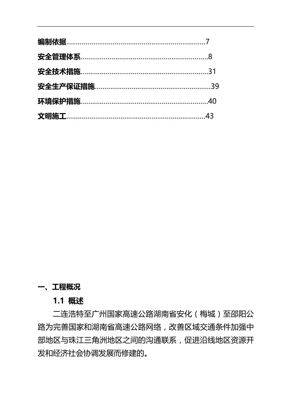 2020（建筑工程安全）盖梁专项安全施工方案(抱箍法)_第2页