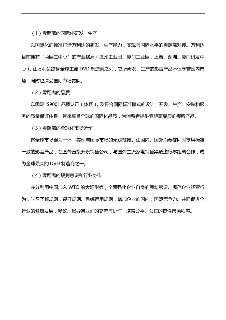 2020（促销管理）步步高促销员手册_第4页