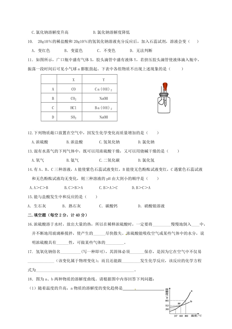 黑龙江省大庆市杜蒙县第二中学2020届九年级化学11月阶段性月考试题（无答案） 新人教版五四制_第2页