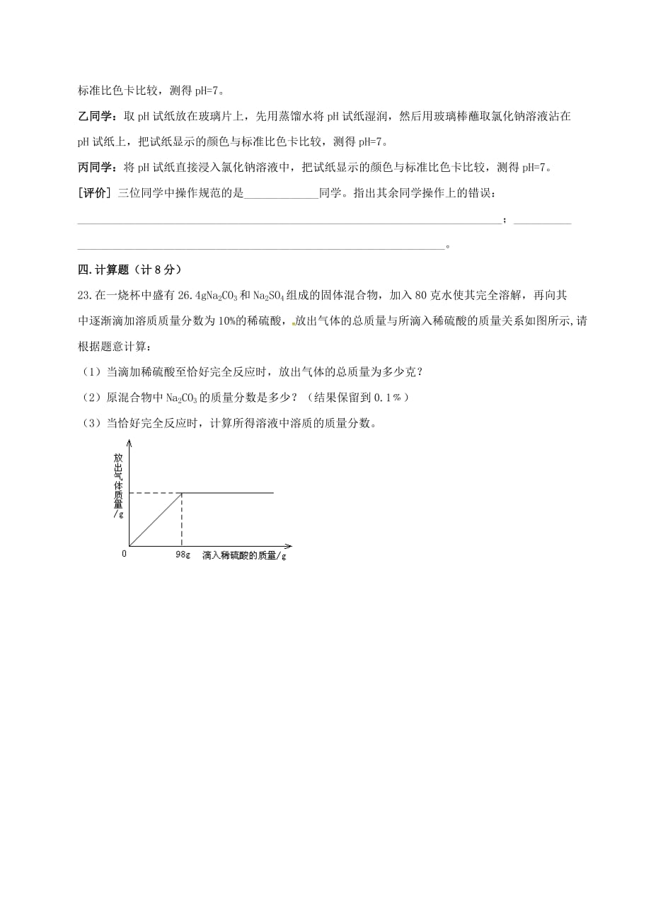 黑龙江省大庆市杜蒙县第二中学2020届九年级化学11月阶段性月考试题（无答案） 新人教版五四制_第4页