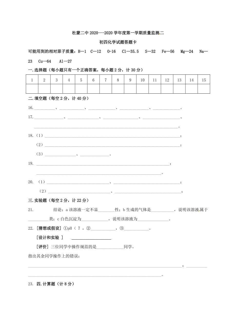 黑龙江省大庆市杜蒙县第二中学2020届九年级化学11月阶段性月考试题（无答案） 新人教版五四制_第5页