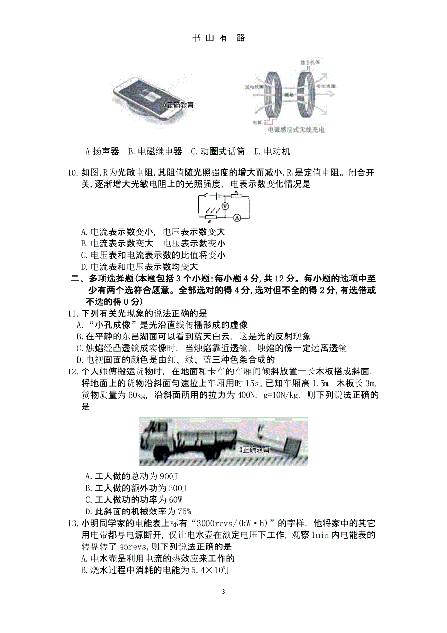 聊城市中考物理试题(含答案).pptx_第3页