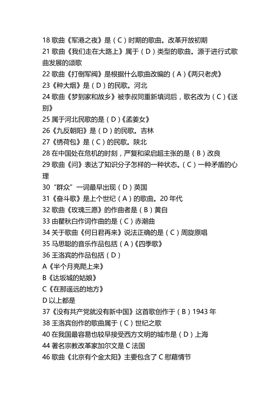 2020（发展战略）世纪歌曲发展史作业答案_第2页