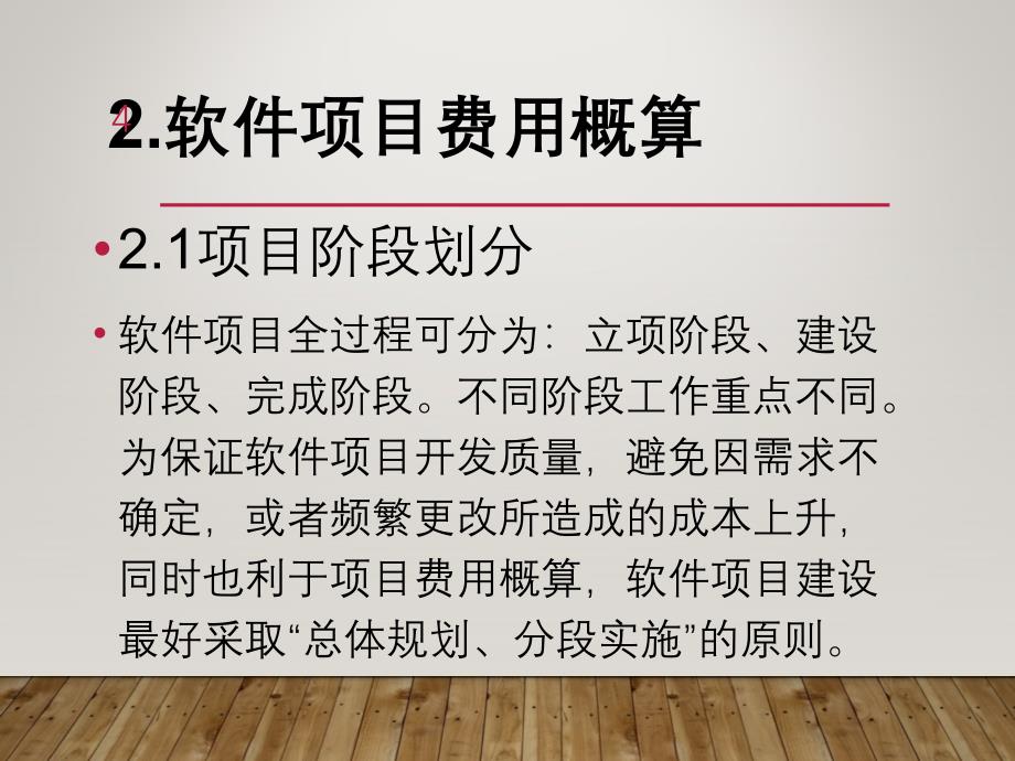 软件开发成本估算PPT课件_第4页