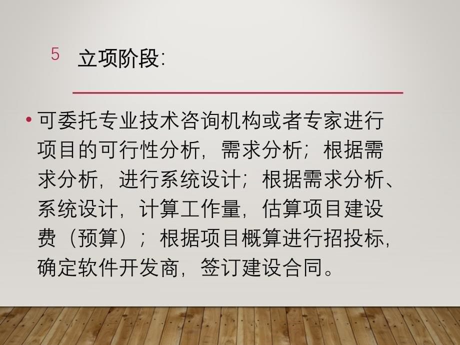 软件开发成本估算PPT课件_第5页