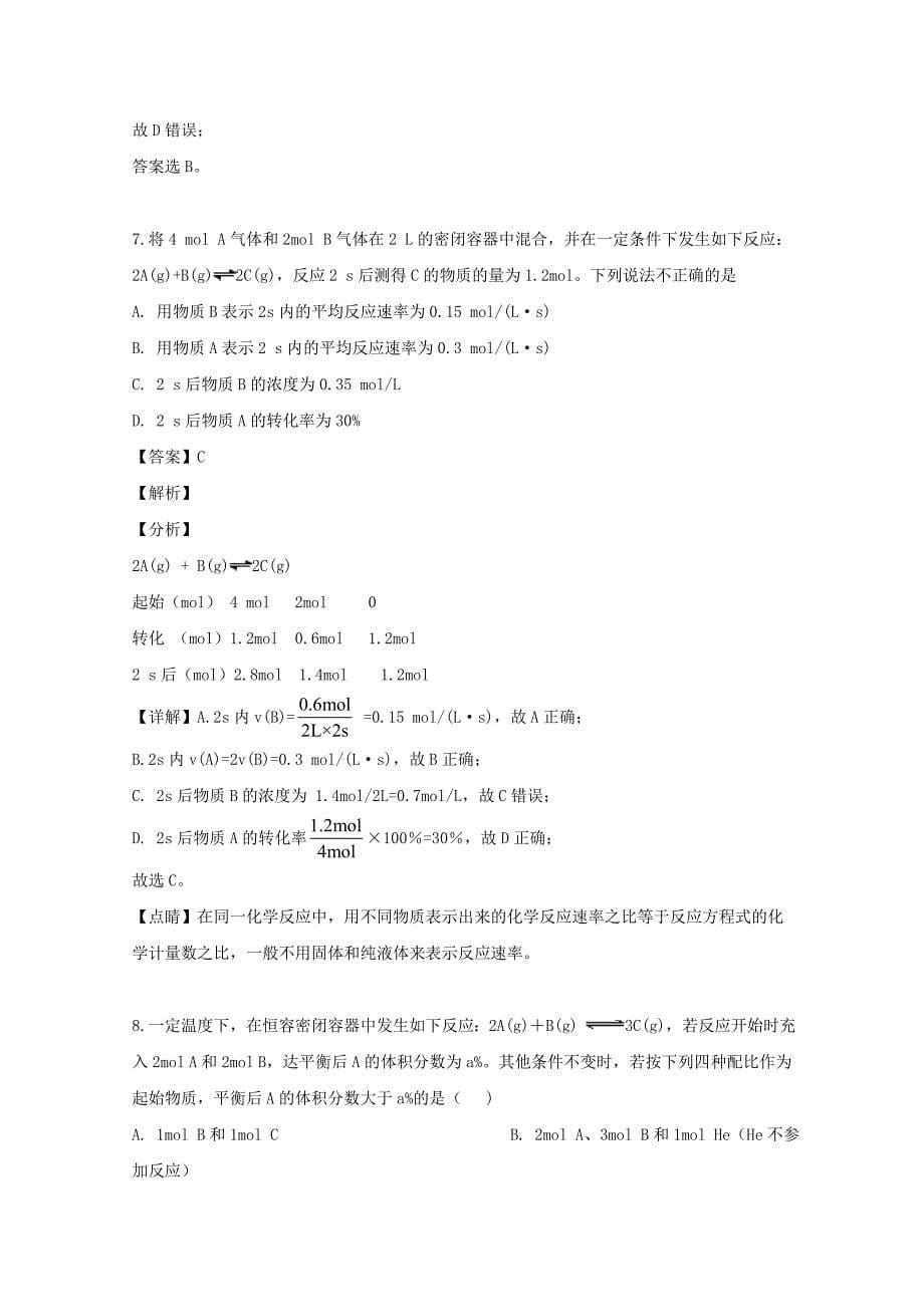 黑龙江省2019-2020学年高二化学上学期第一次月考试题（含解析）.doc_第5页