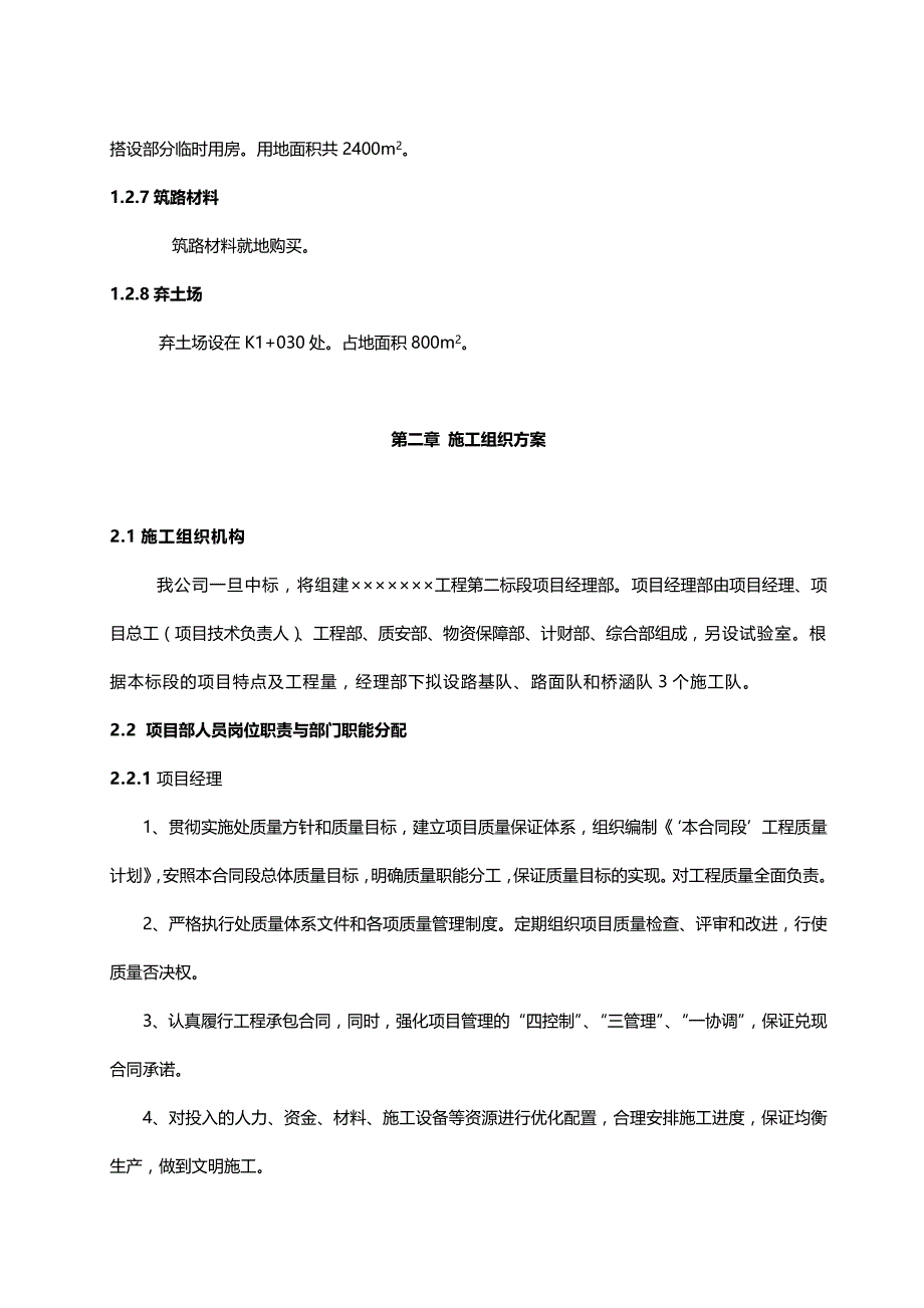 2020（建筑工程管理）路桥施工组织设计_第3页