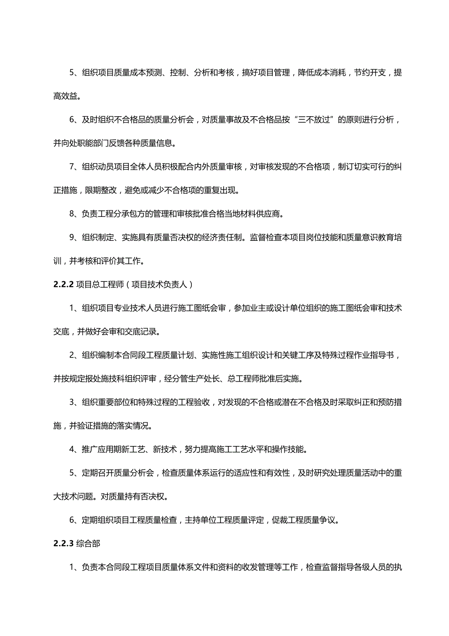 2020（建筑工程管理）路桥施工组织设计_第4页