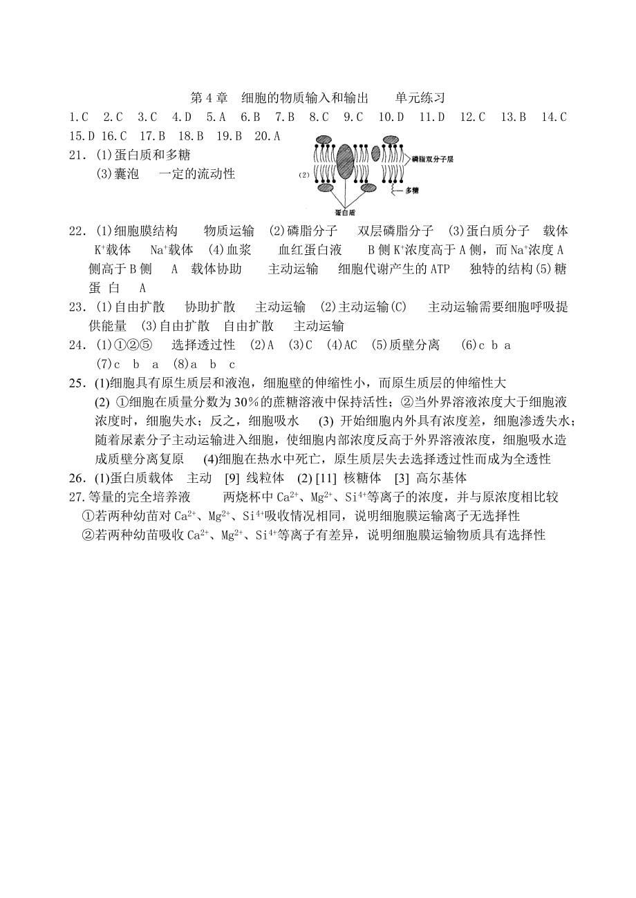 高一生物细胞的物质输入和输出练习题【优质】.doc_第5页