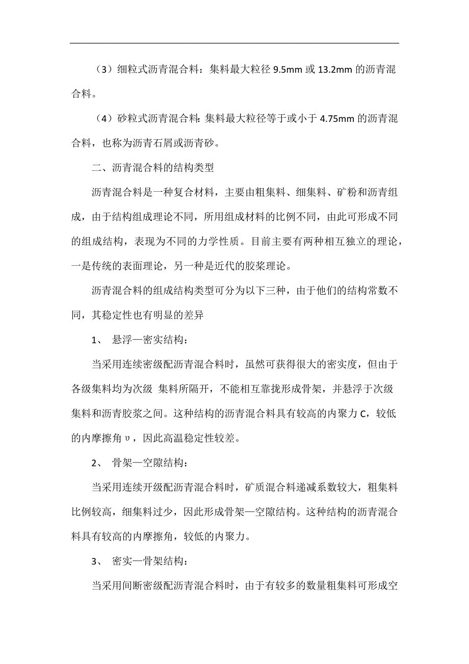 沥青混合料试验检测技术.doc_第3页