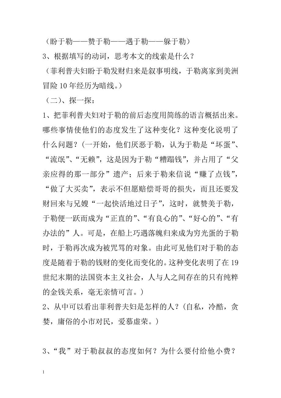 我的叔叔于勒教案电子教案_第4页